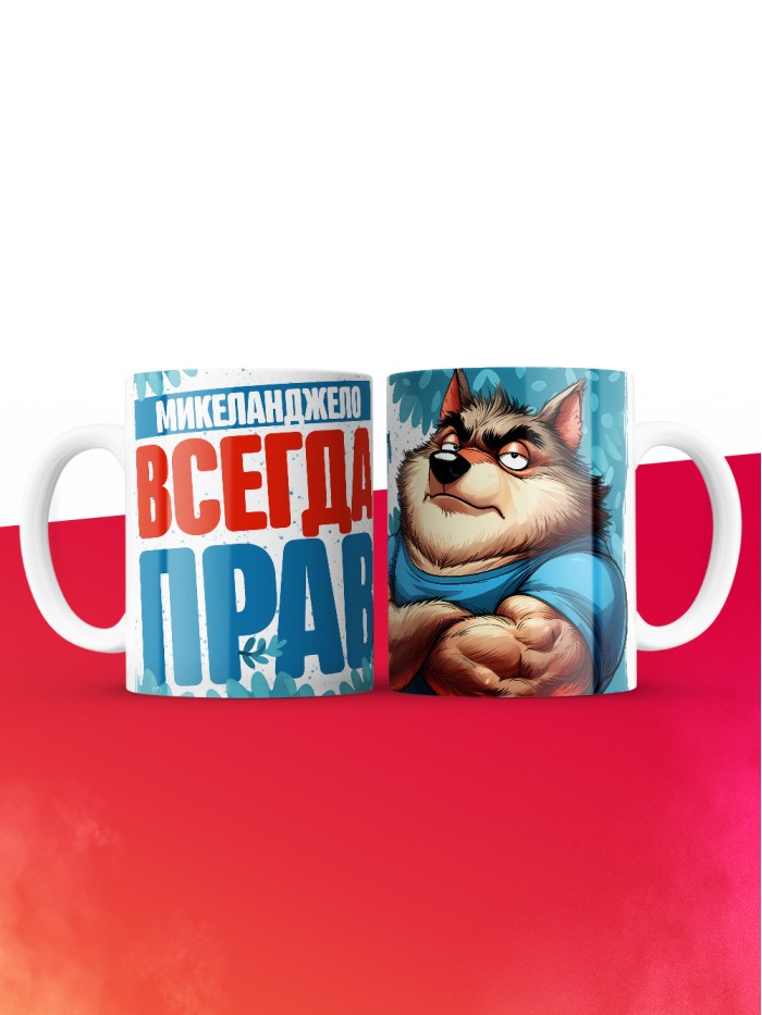 Кружка именная Микеланджело  Екатеринбург