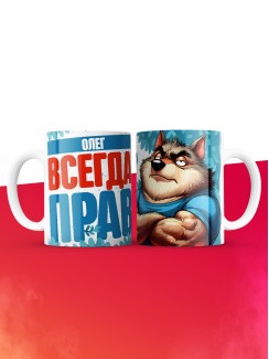 Кружка именная Олег