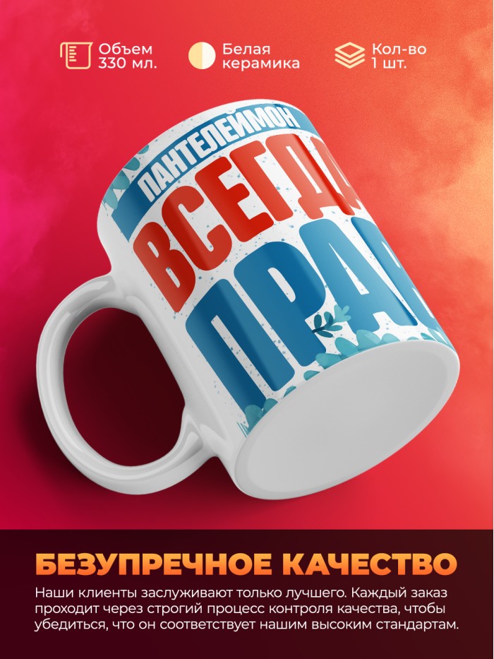 Кружка именная Пантелеймон  Екатеринбург