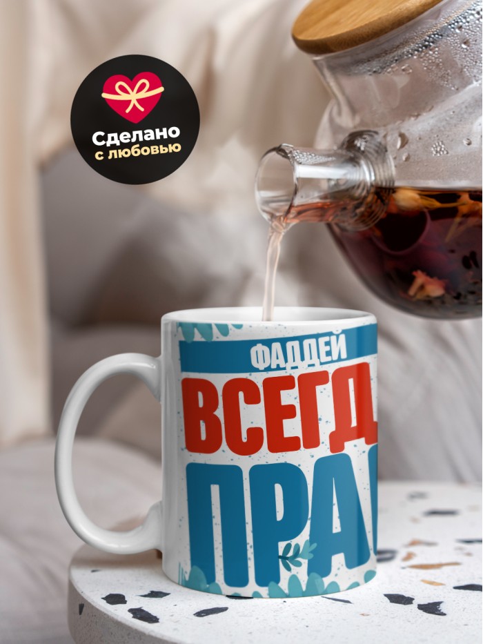 Кружка именная Фаддей  Екатеринбург
