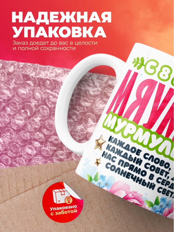 Кружка маме на 8 марта  Екатеринбург