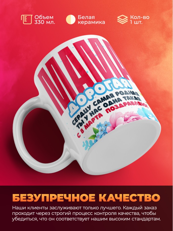Кружка на 8 марта маме  Екатеринбург