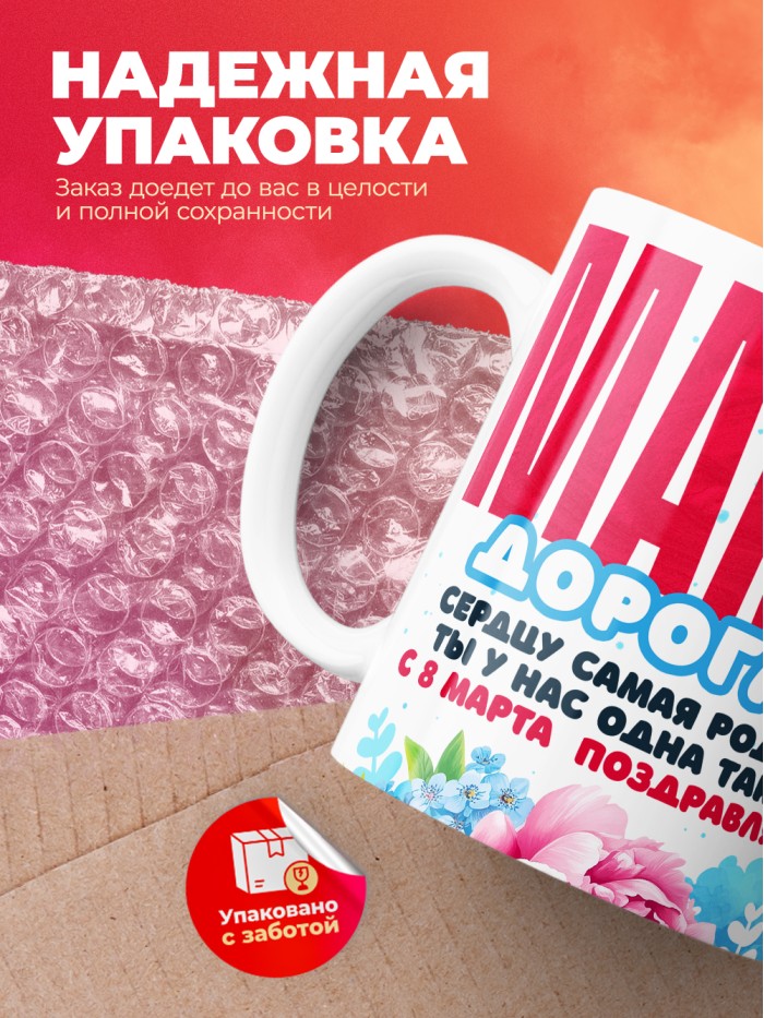 Кружка на 8 марта маме  Екатеринбург