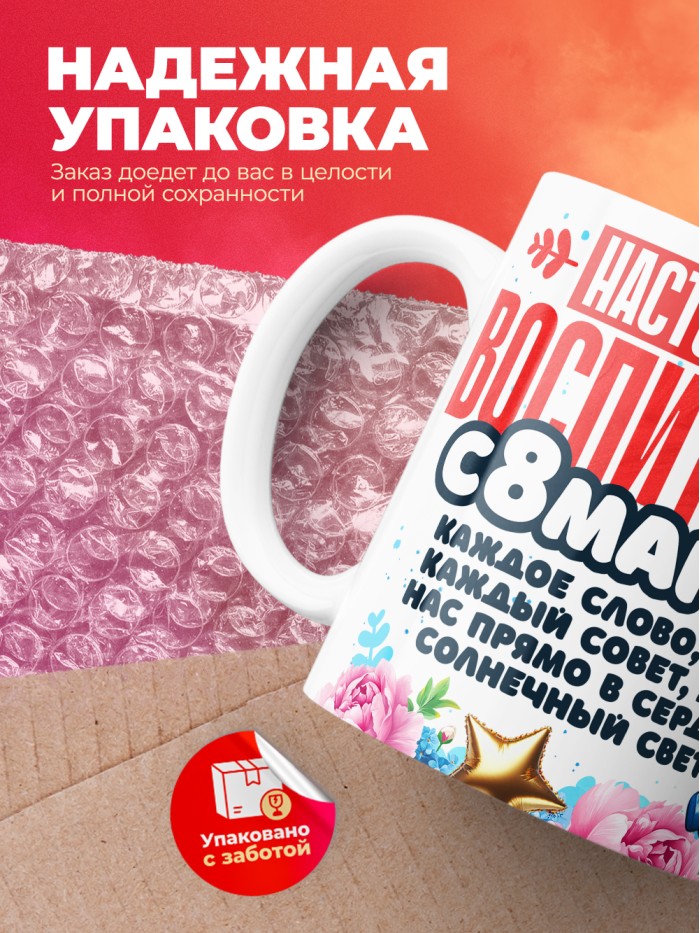 Кружка воспитателю на 8 марта  Екатеринбург