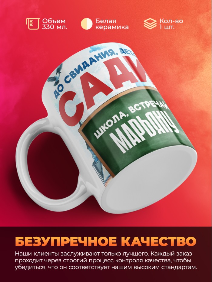 Кружка школа встречай Марьяну  Екатеринбург