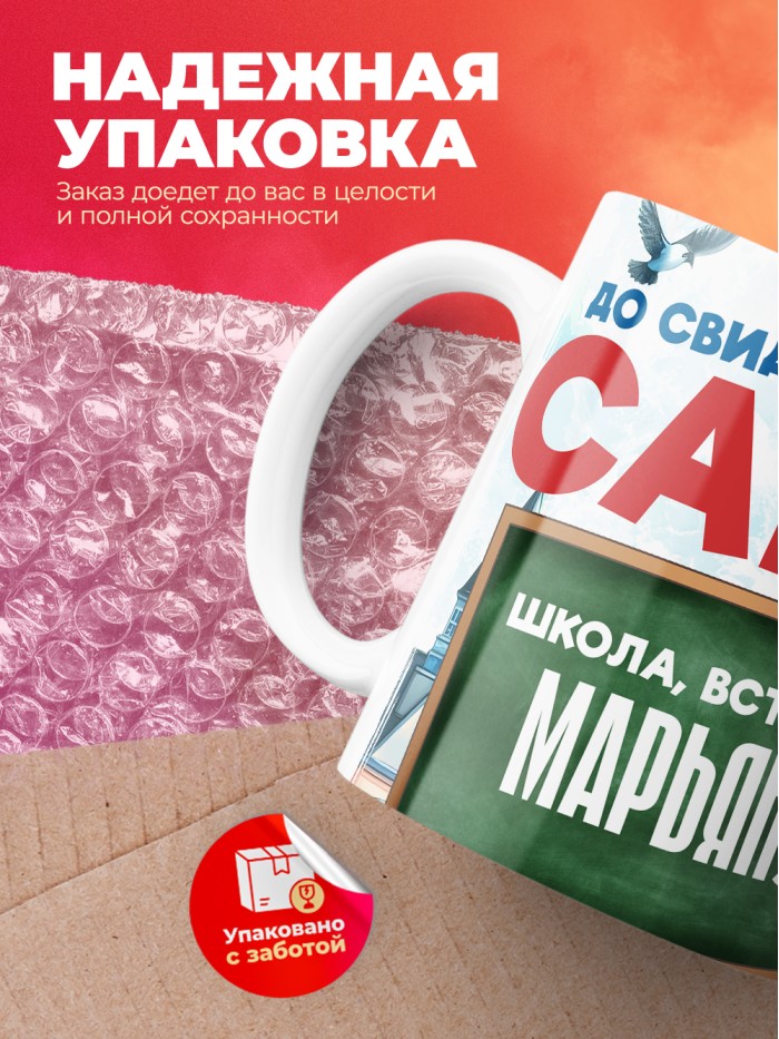 Кружка школа встречай Марьяну  Екатеринбург