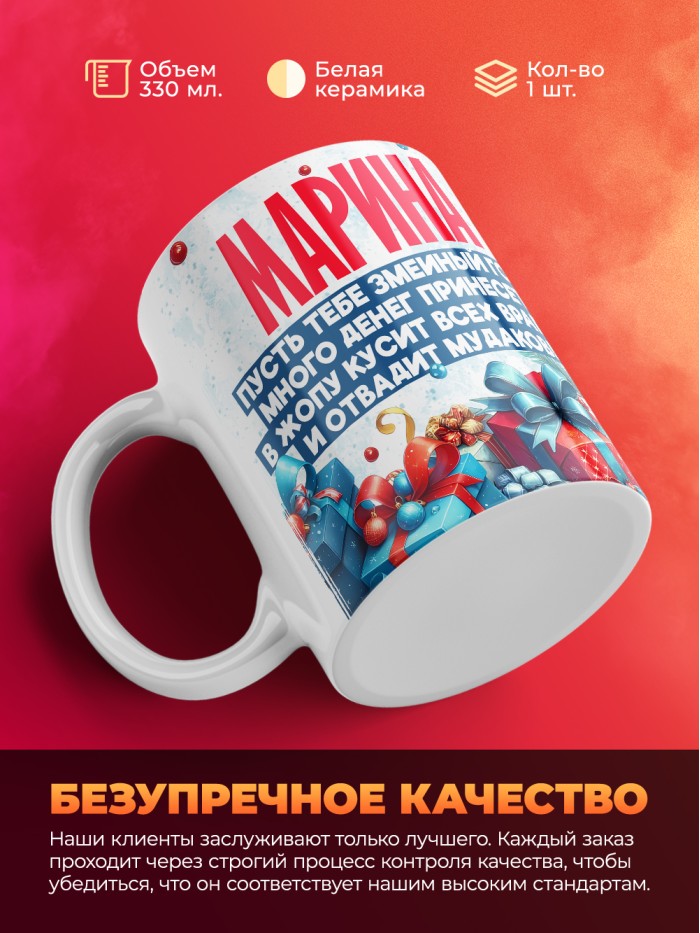 Новогодняя кружка Марина  Екатеринбург