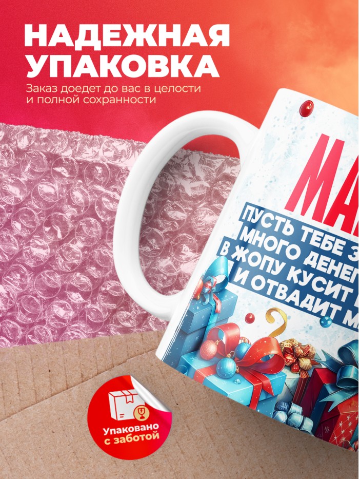 Новогодняя кружка Марина  Екатеринбург