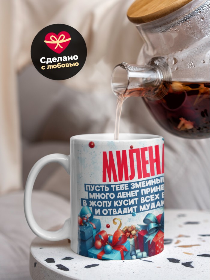 Новогодняя кружка Милена  Екатеринбург