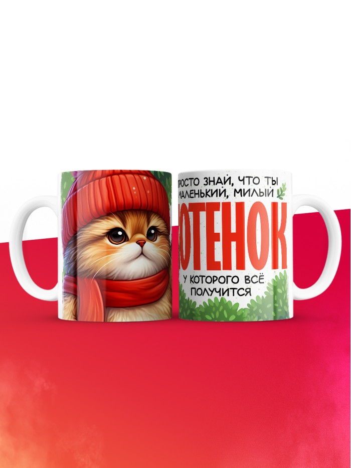 Кружка с котенком  Екатеринбург