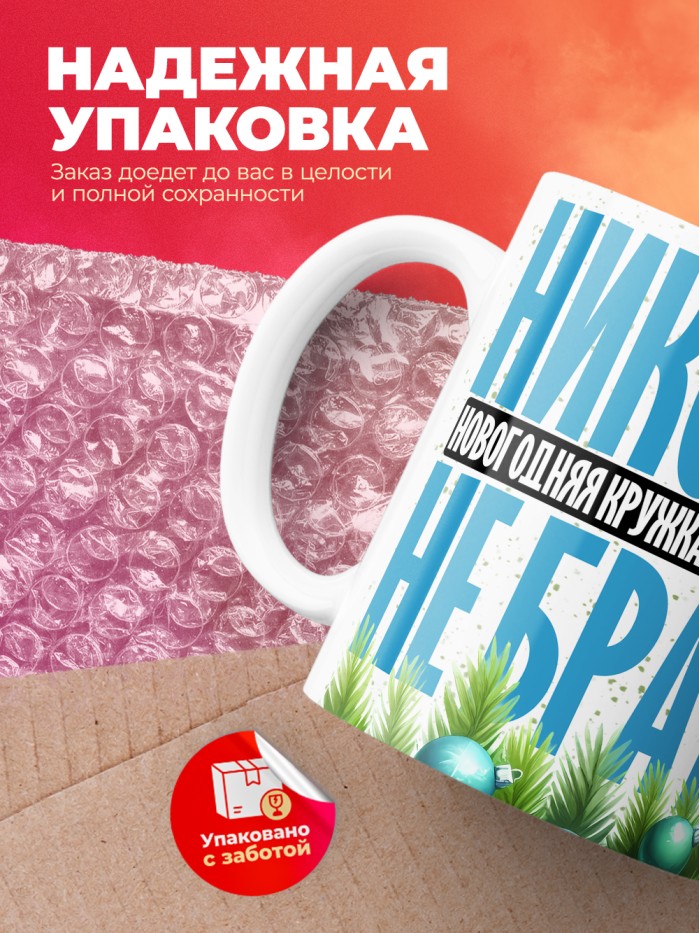 Новогодняя кружка Владислава не брать  Екатеринбург