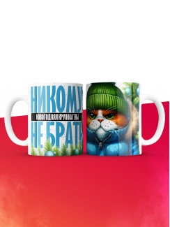 Новогодняя кружка Гены не брать