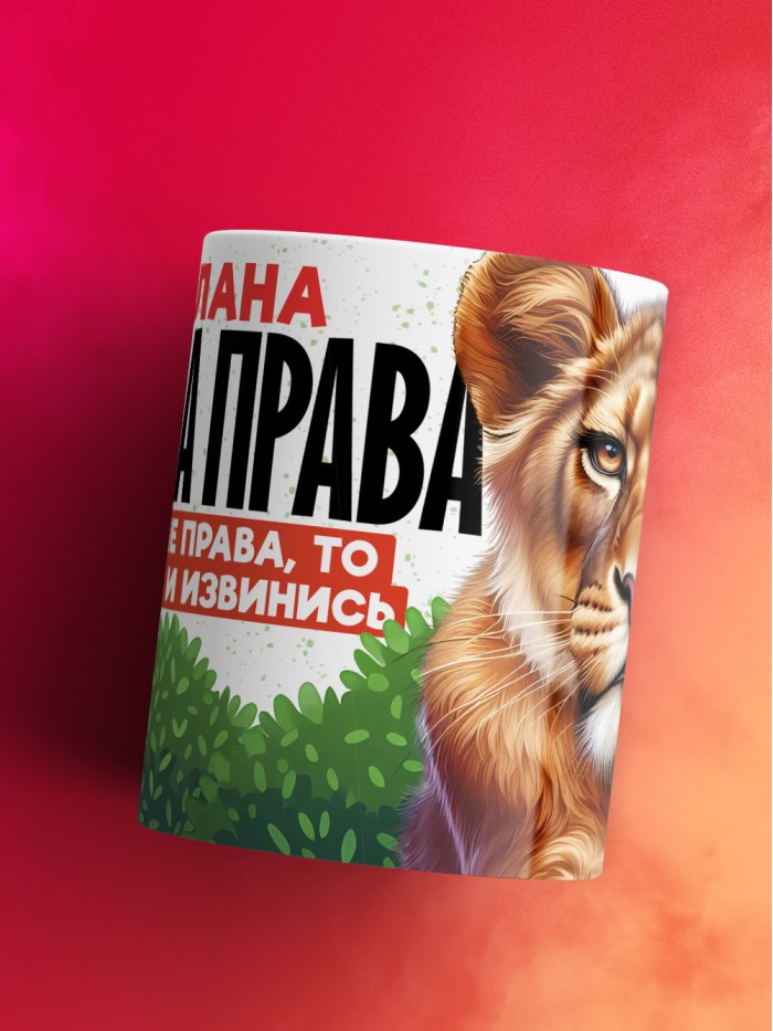 Кружка Милана всегда права  Екатеринбург