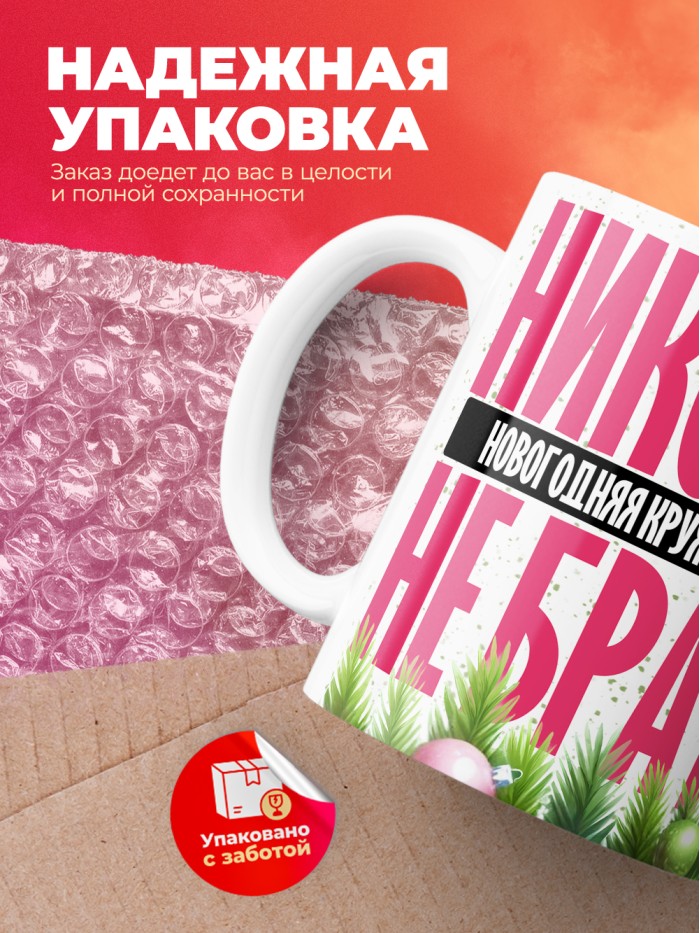 Новогодняя кружка Ксении не брать  Екатеринбург