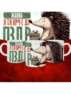 Кружка с принтом, Жанна я тя крч с др пзр, с днем рождения, Жанна 330 мл.