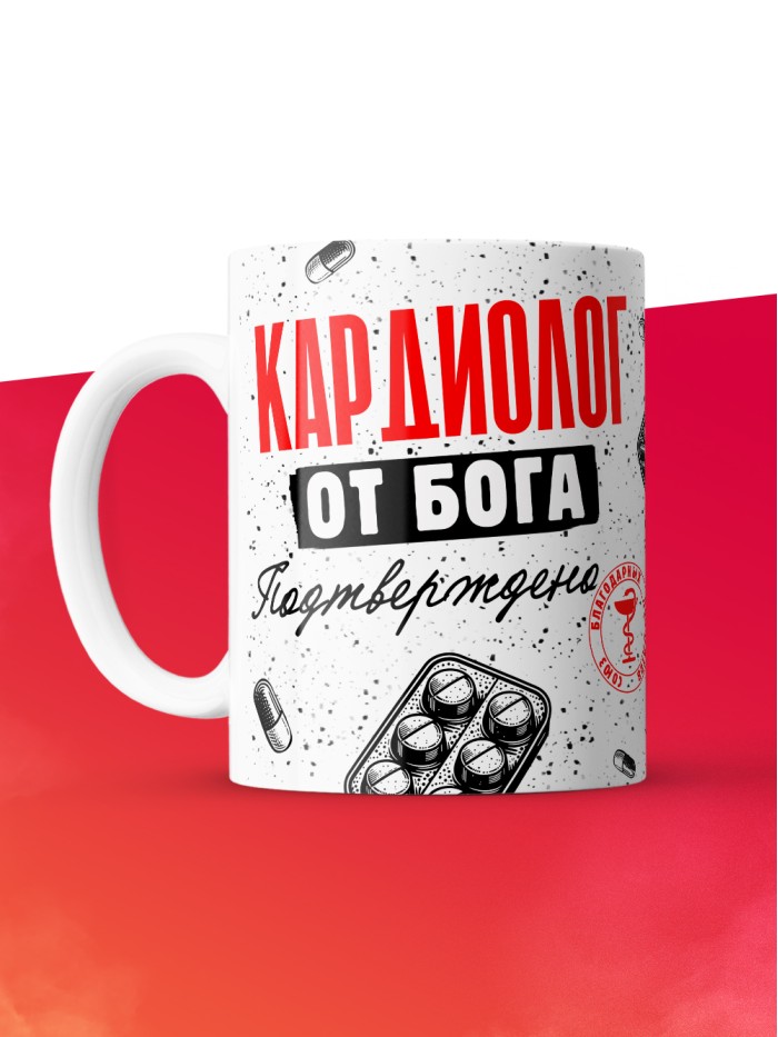 Кружка с принтом, Кардиолог от бога, подтверждено, белая, 330 мл  Екатеринбург