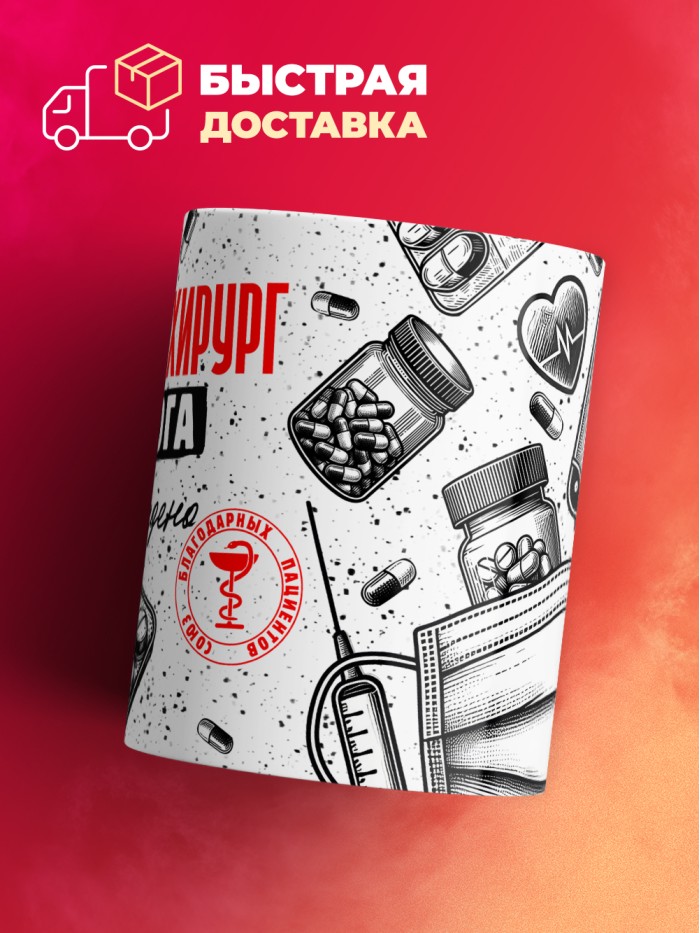 Кружка с принтом, Онколог-хирург от бога, подтверждено, белая, 330 мл  Екатеринбург