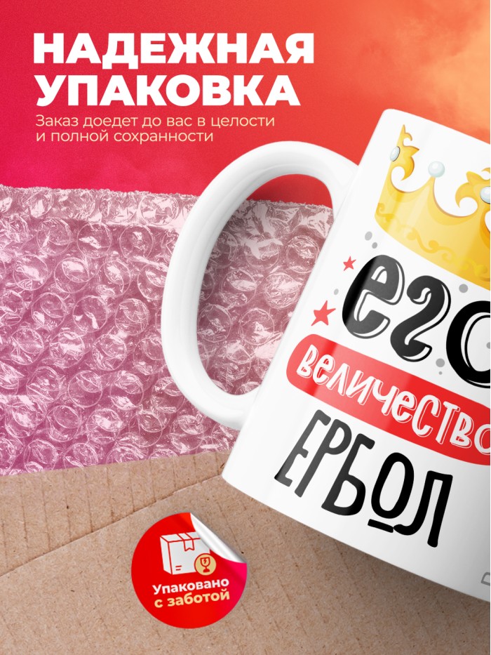 Кружка, Его величество Ербол  Екатеринбург