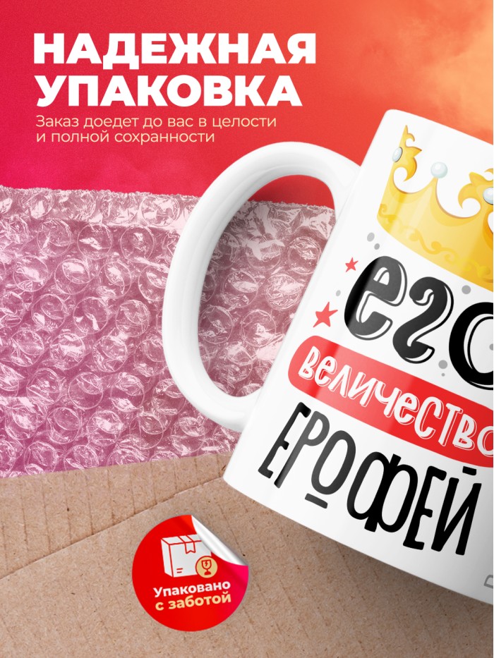 Кружка, Его величество Ерофей  Екатеринбург