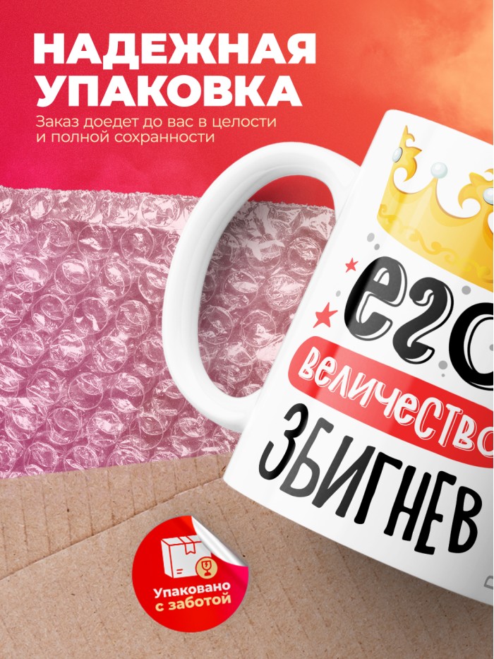 Кружка, Его величество Збигнев  Екатеринбург