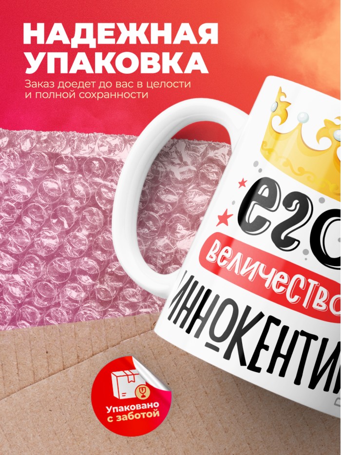 Кружка, Его величество Иннокентий  Екатеринбург