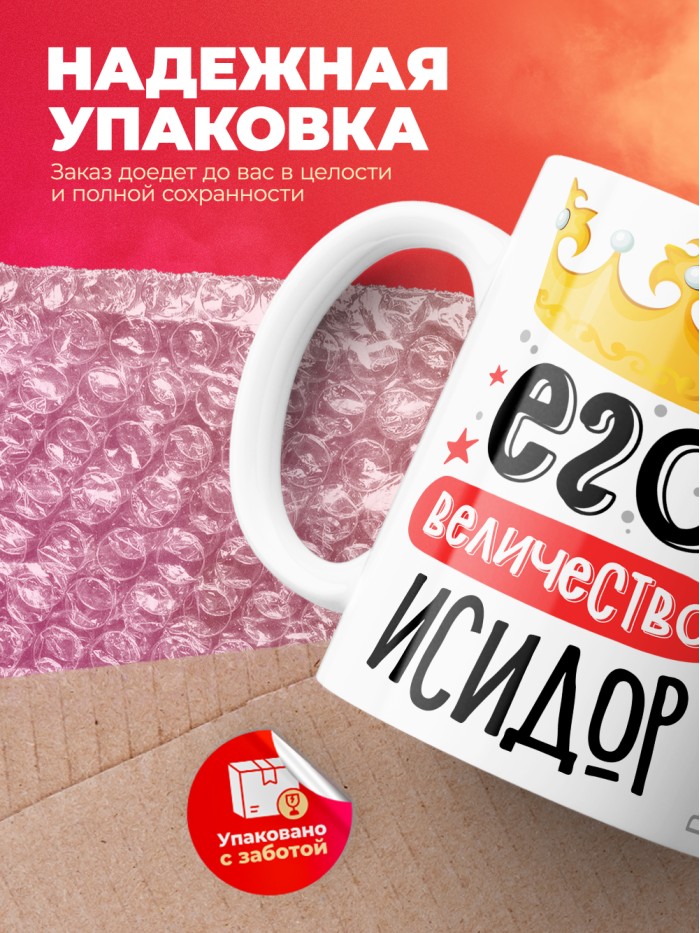 Кружка, Его величество Исидор  Екатеринбург