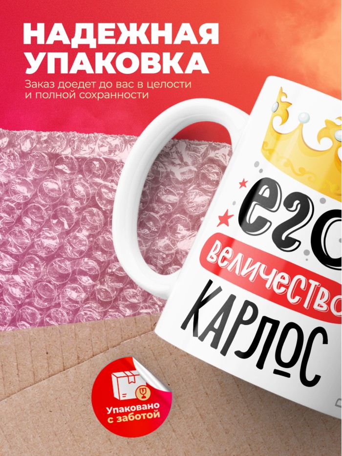 Кружка, Его величество Карлос  Екатеринбург
