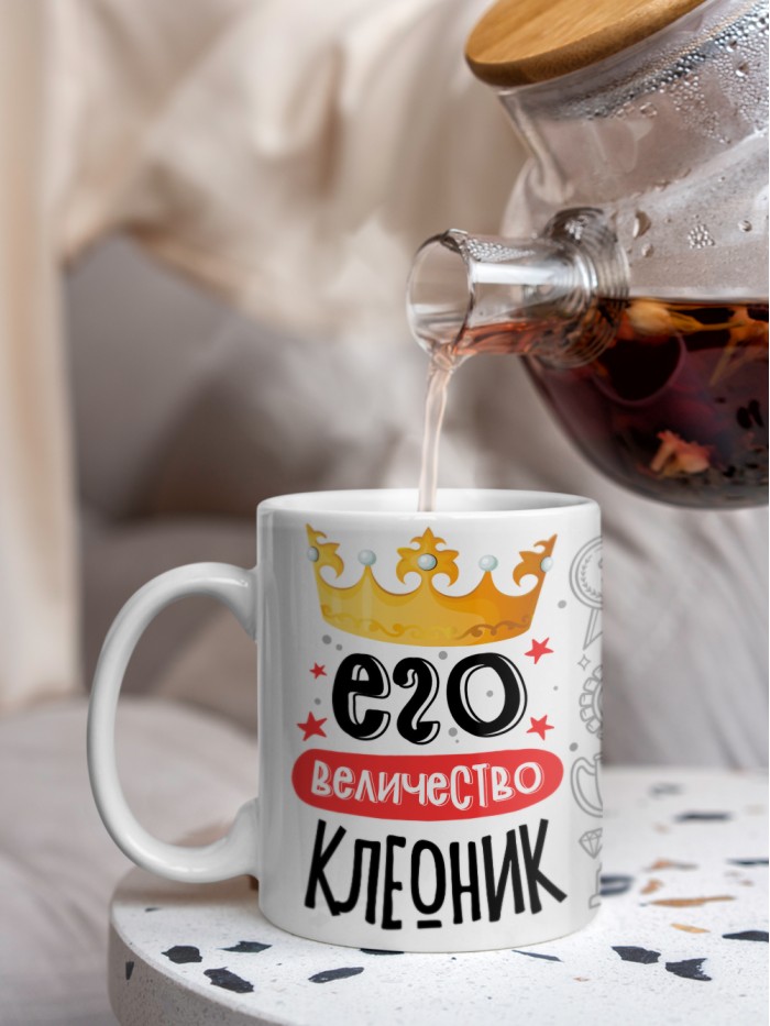 Кружка, Его величество Клеоник  Екатеринбург