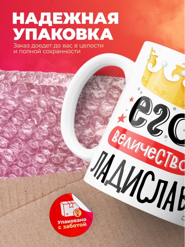 Кружка, Его величество Ладислав  Екатеринбург