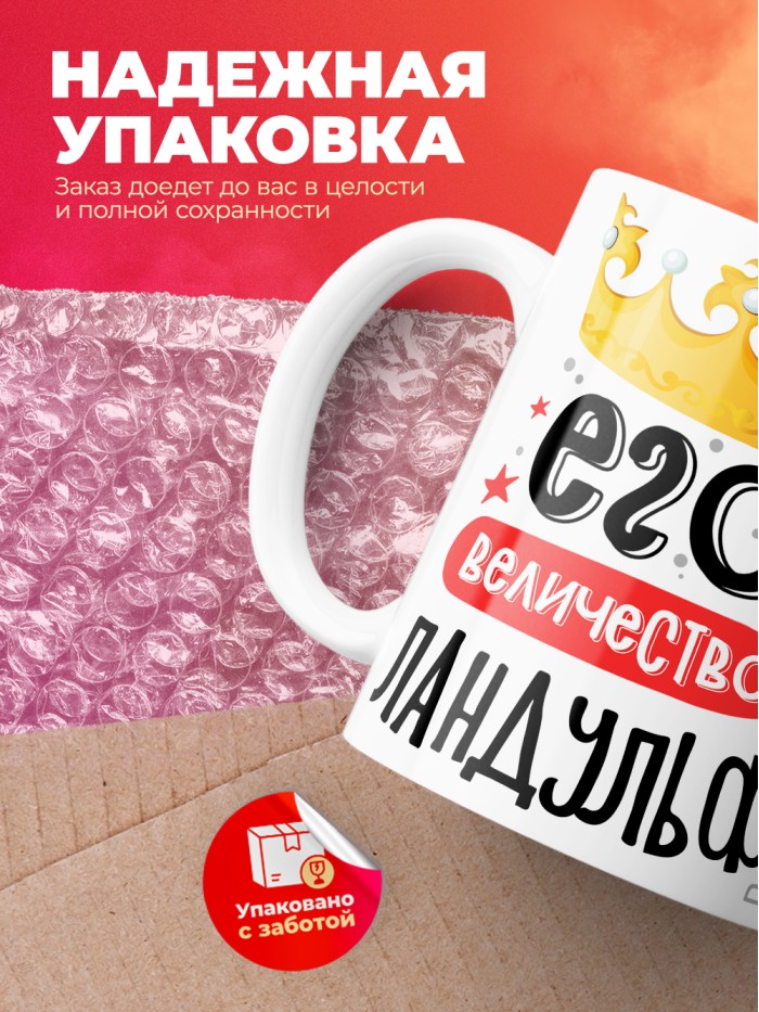 Кружка, Его величество Ландульф  Екатеринбург