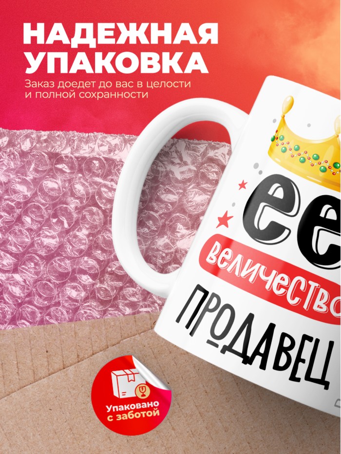 Кружка, Ее величество Продавец, 330мл  Екатеринбург