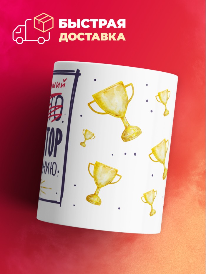 Кружка, Самый лучший Декоратор, 330мл  Екатеринбург
