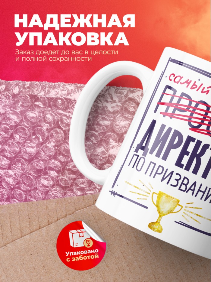Кружка, Самый лучший Директор, 330мл  Екатеринбург