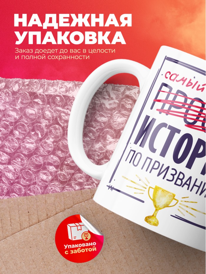 Кружка, Самый лучший Историк, 330мл  Екатеринбург