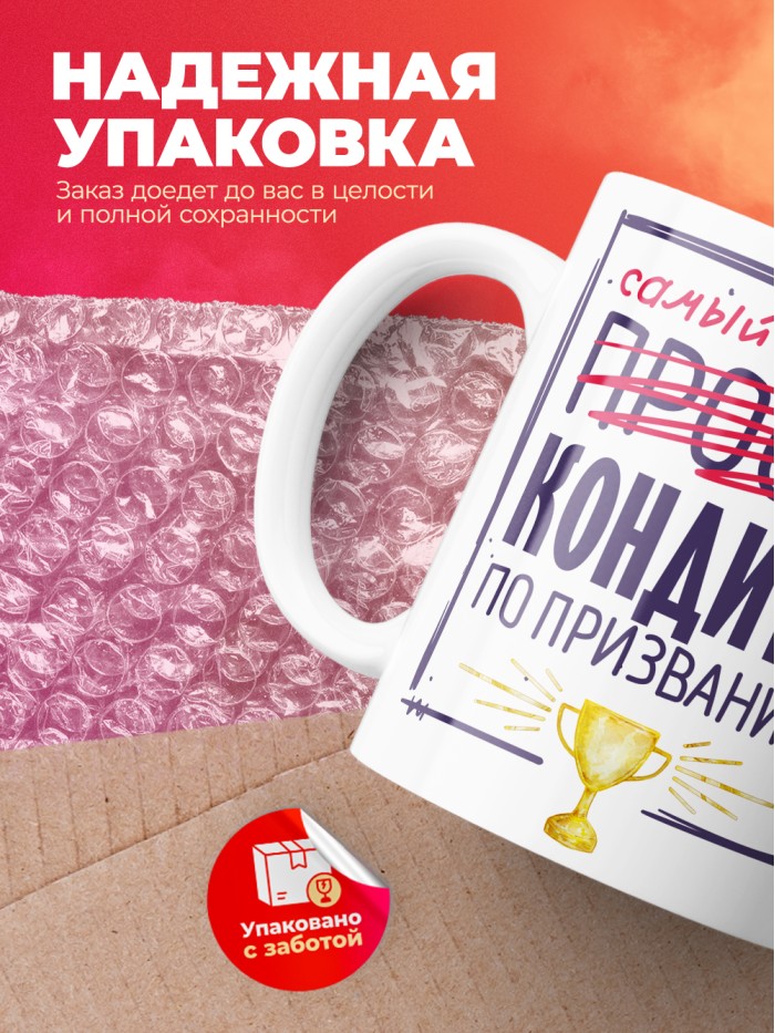 Кружка, Самый лучший Кондитер, 330мл  Екатеринбург