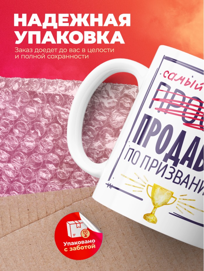 Кружка, Самый лучший Продавец, 330мл  Екатеринбург