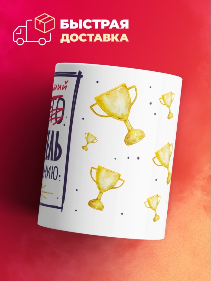 Кружка, Самый лучший Спасатель, 330мл  Екатеринбург