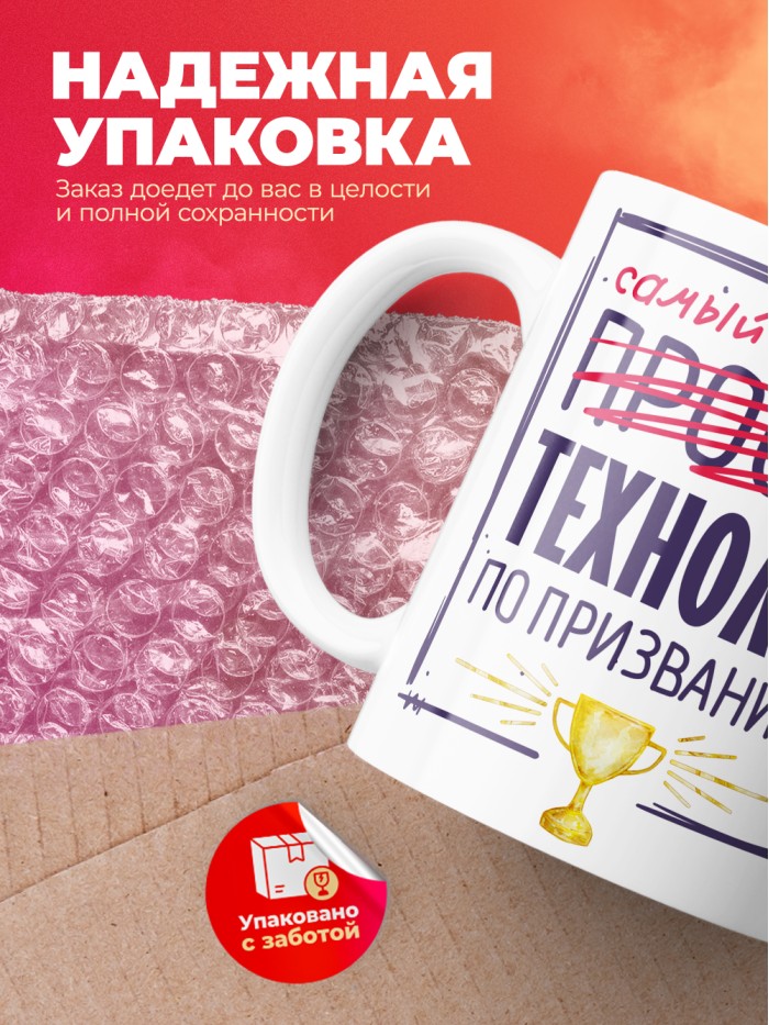 Кружка, Самый лучший Технолог, 330мл  Екатеринбург