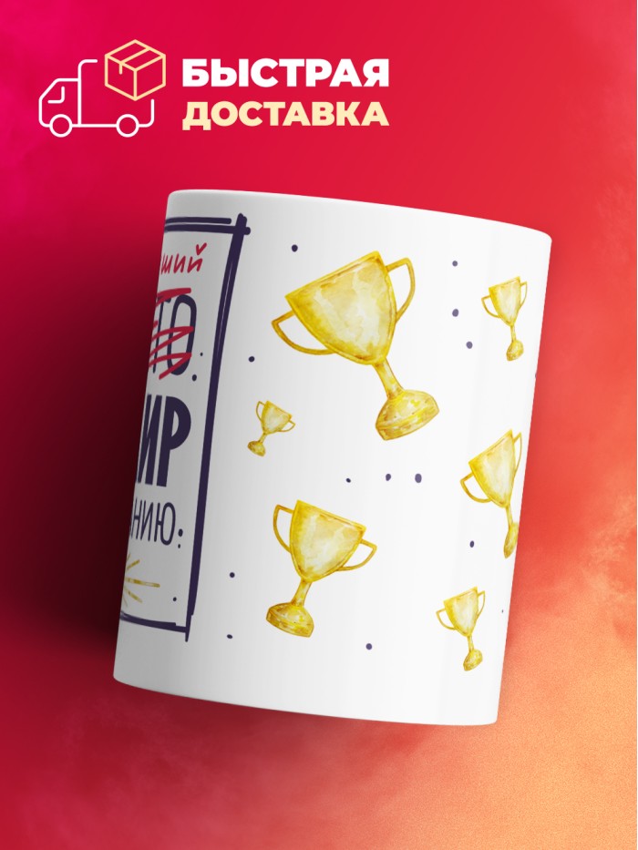 Кружка, Самый лучший Ювелир, 330мл  Екатеринбург