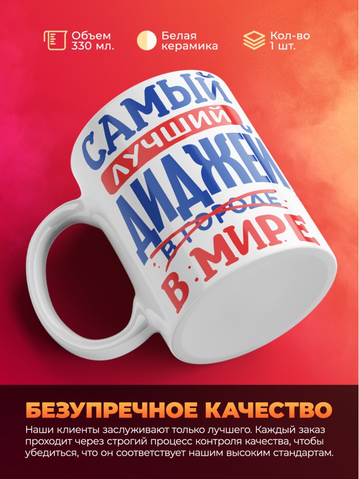 Кружка, Лучший в мире Диджей, 330мл  Екатеринбург