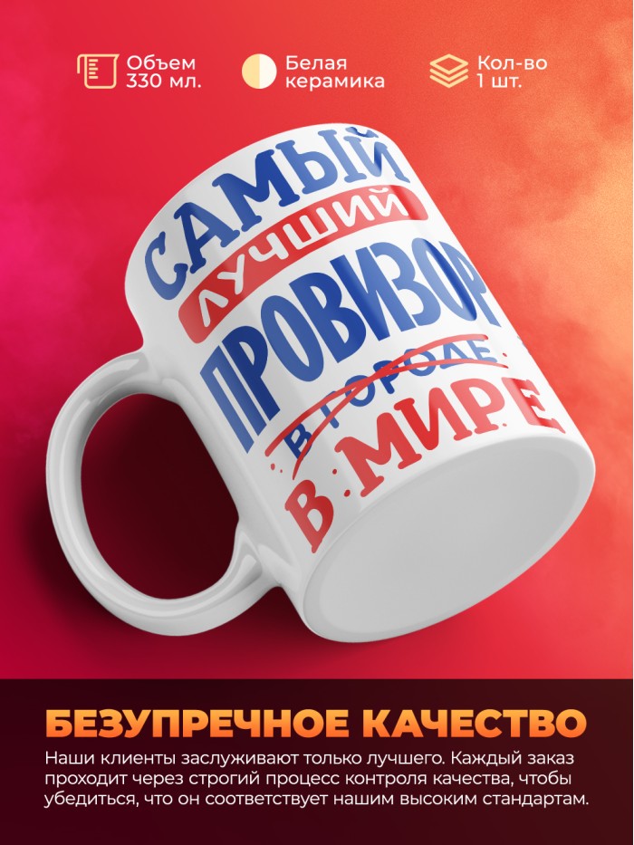 Кружка, Лучший в мире Провизор, 330мл  Екатеринбург