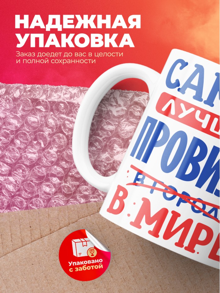 Кружка, Лучший в мире Провизор, 330мл  Екатеринбург