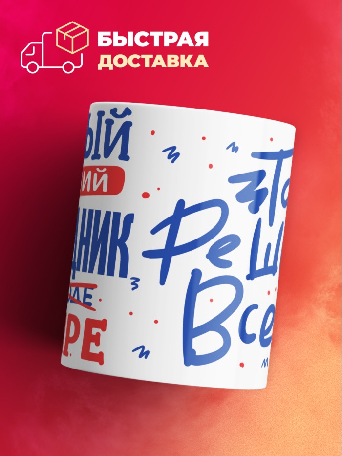 Кружка, Лучший в мире Проводник, 330мл  Екатеринбург