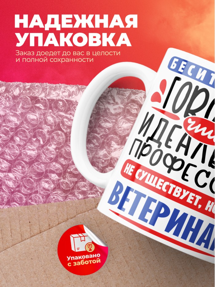 Кружка, Идеальная профессия Ветеринар, 330мл  Екатеринбург