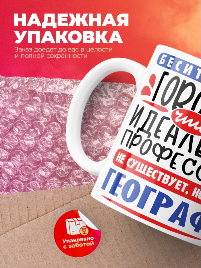 Кружка, Идеальная профессия Географ, 330мл  Екатеринбург