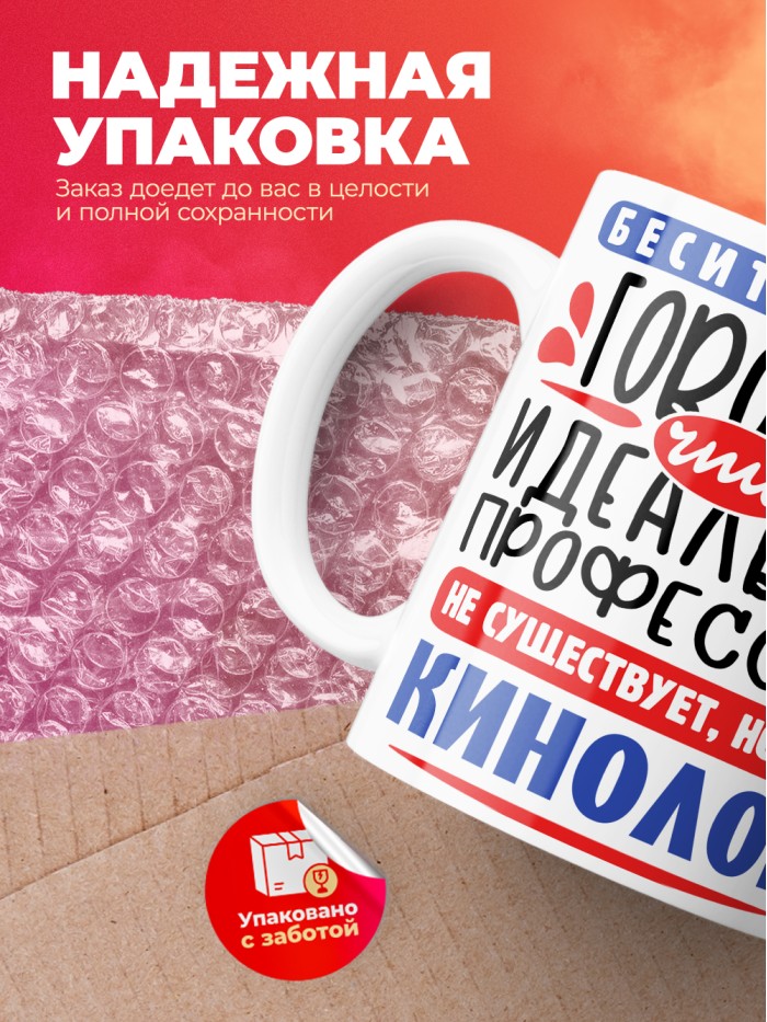 Кружка, Идеальная профессия Кинолог, 330мл  Екатеринбург