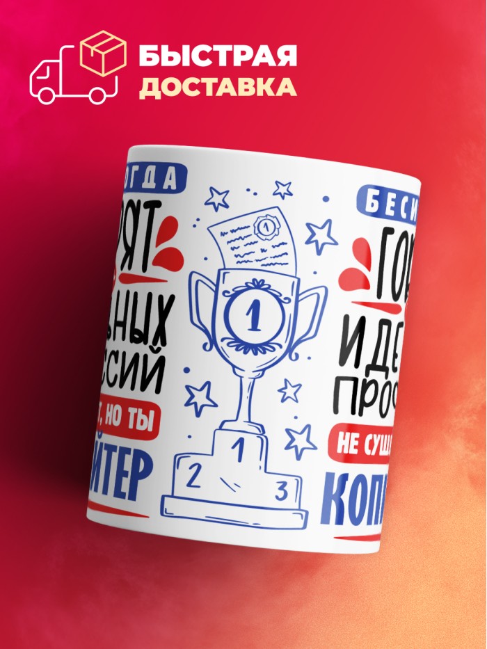 Кружка, Идеальная профессия Копирайтер, 330мл  Екатеринбург