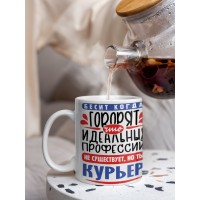 Кружка, Идеальная профессия Курьер, 330мл
