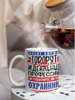 Кружка, Идеальная профессия Охранник, 330мл
