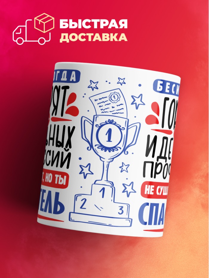 Кружка, Идеальная профессия Спасатель, 330мл  Екатеринбург